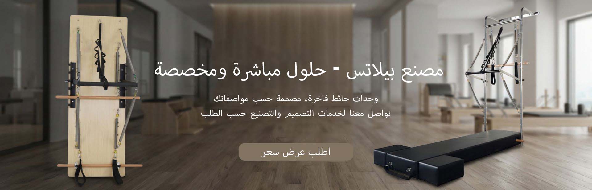 وحدة جدار بيلاتيس